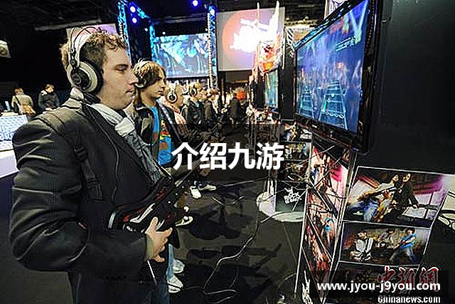 介绍九游
